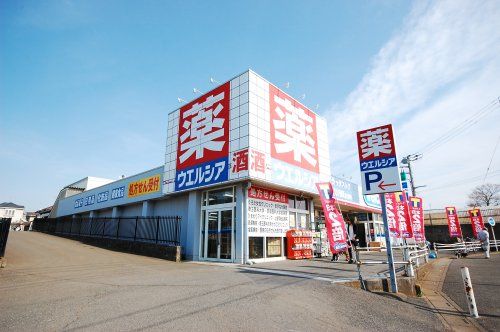 ウエルシア富士見渡戸店の画像