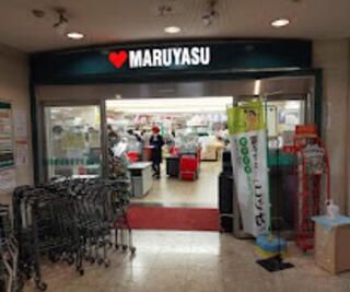 マルヤス 井高野店の画像