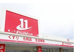 ドラッグイレブン 伊祖店の画像