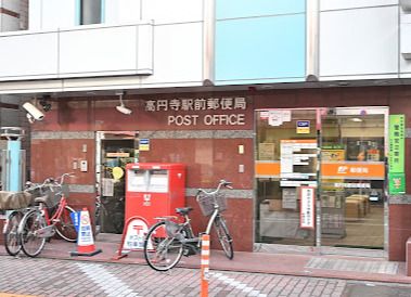 高円寺駅前郵便局の画像