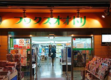 (株)鳳書院ブックスオオトリ高円寺店の画像