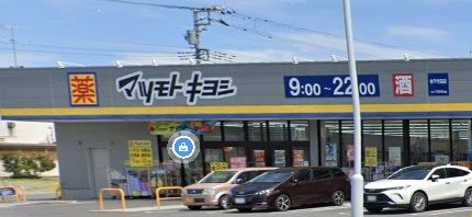 ドラッグストア マツモトキヨシ 柏千代田店の画像