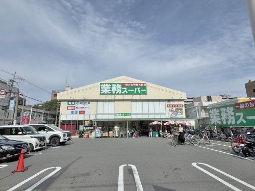 業務スーパー 喜連西店の画像