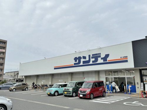 サンディ 平野加美北店の画像