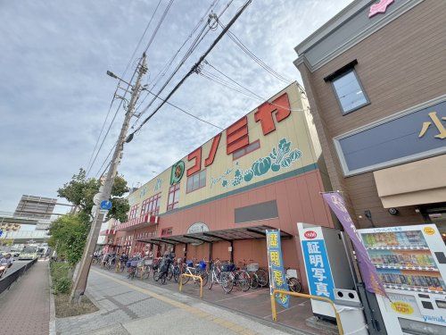 スーパーマーケット コノミヤ 平野西店の画像