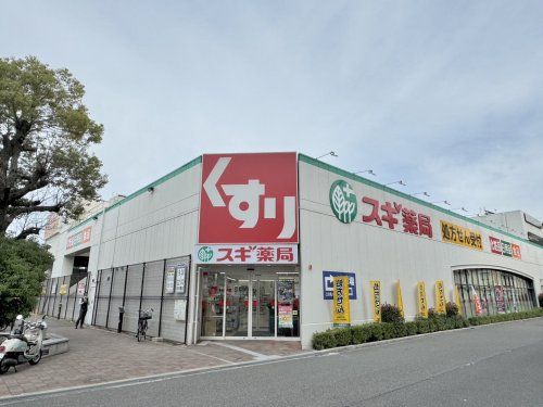 スギ薬局 平野西店の画像