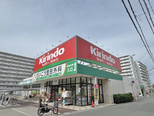 キリン堂 喜連西店の画像