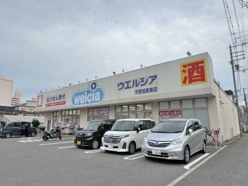 ウエルシア 平野加美東店の画像