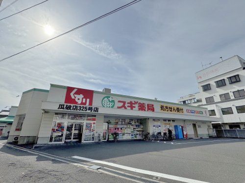 スギ薬局 瓜破店の画像