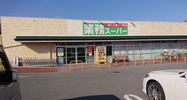 業務スーパー ユー・パレット長野北店の画像