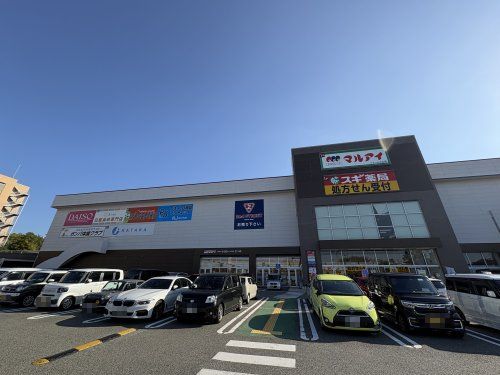 マルアイジェームス山店の画像