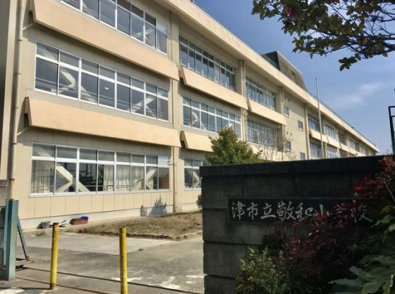 敬和小学校の画像