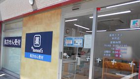 ベイ薬局 本所店の画像