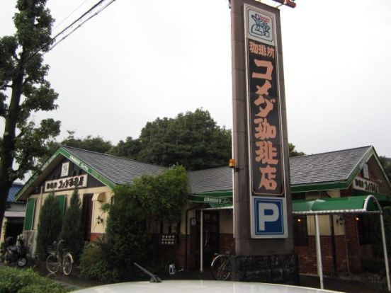 コメダ珈琲店 如意店の画像