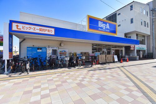 ビッグ・エー富士見鶴瀬東口店の画像