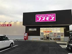 コスモス 榛名店の画像