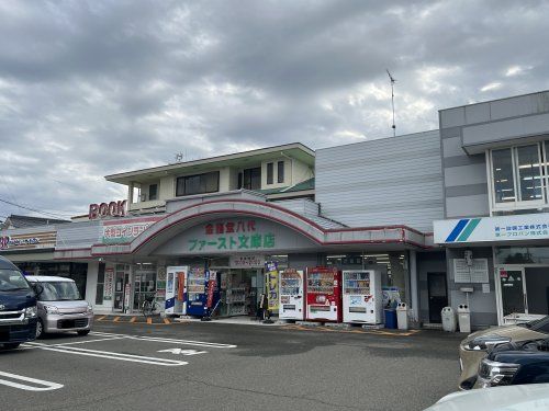 金龍堂八代ファースト文庫店の画像