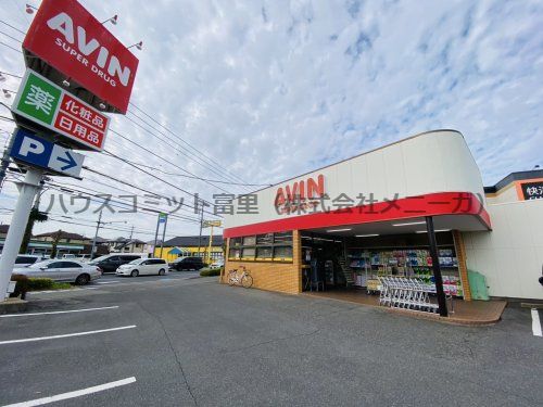 エービン 成田ニュータウン店の画像