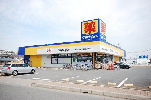 マツモトキヨシ大井町店の画像