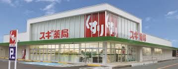 スギ薬局 八戸ノ里店の画像