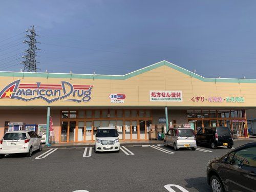 アメリカンドラッグ アグリ篠ノ井店の画像