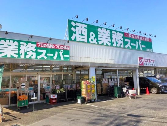 業務スーパー岩瀬川店	の画像