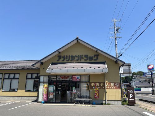 アメリカンドラッグ 小布施店の画像