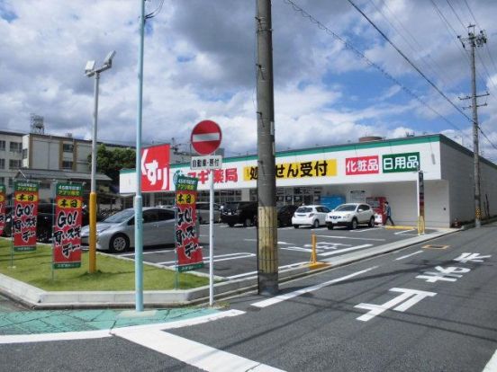 スギ薬局 上飯田店の画像