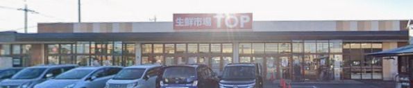 生鮮市場TOP(トップ) 行田店の画像