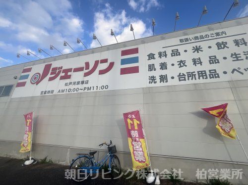 ジェーソン松戸河原塚店の画像