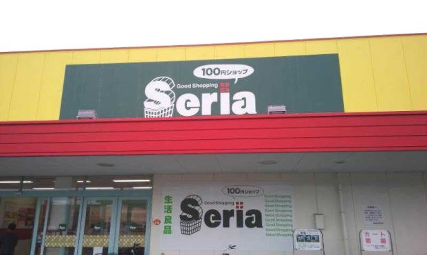 Seria(セリア) 開明店の画像