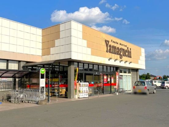 ヤマグチスーパー韮川店	の画像