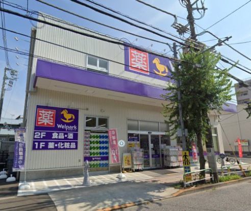 ウェルパーク 荒川町屋店の画像