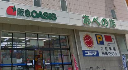 阪急OASIS(オアシス) あべの店の画像