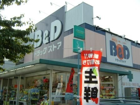 B&Dドラッグストア 味鋺店の画像