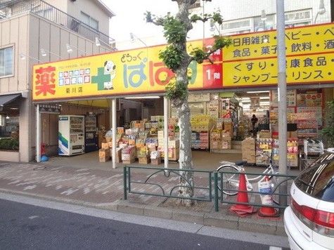 どらっぐ ぱぱす 菊川店の画像