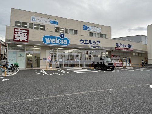 ウェルシア　八尾安中店の画像