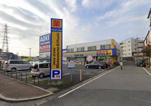 ドラッグストアマツモトキヨシ 東寺山店の画像