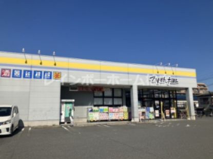 ドラッグストア マツモトキヨシ 松戸六実店の画像