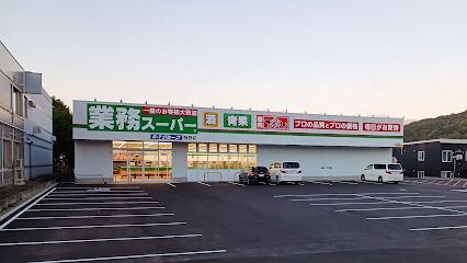 業務スーパー 藤野店の画像