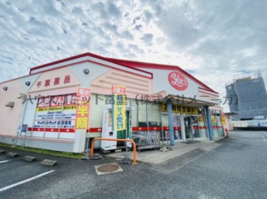 ヤックスドラッグ成田店の画像