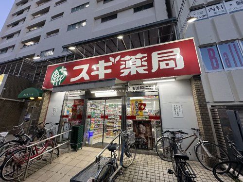 スギ薬局 杉並和田店の画像