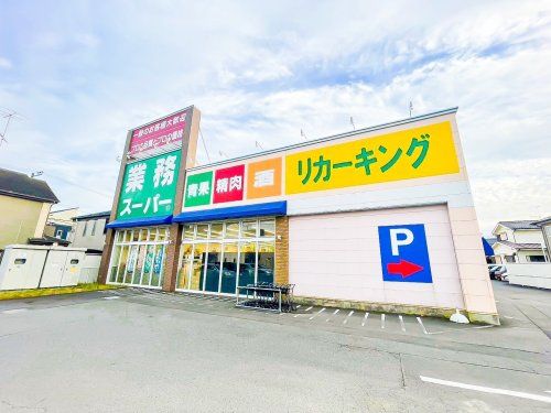  業務スーパー 城山店の画像