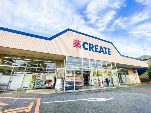 クリエイトSD(エス・ディー) 城山店の画像