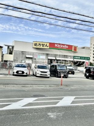 キリン堂吹田末広店の画像