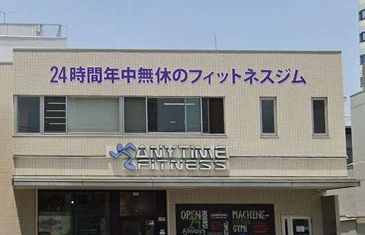 エニタイムフィットネス 朝潮橋店の画像