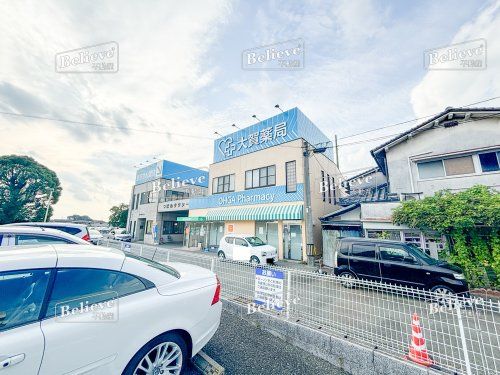 大賀薬局 国分店の画像