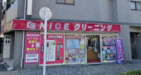 ないすクリーニング 花小金井南口店の画像