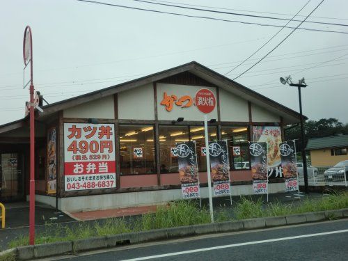 かつや佐倉店の画像