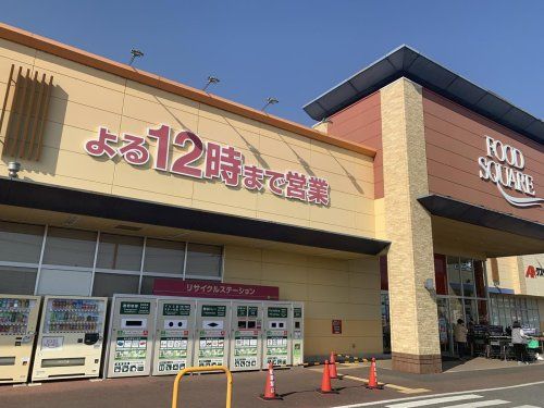 カスミ フードスクエア小川店(ピアシティ小川内)の画像